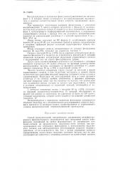 Патент ссср  154683 (патент 154683)