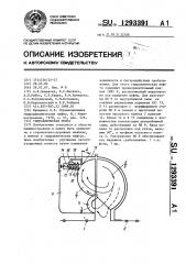 Гидравлическая муфта (патент 1293391)