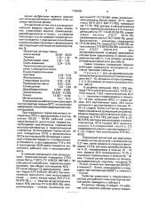 Состав для изготовления рабочего слоя носителя магнитной записи (патент 1764082)