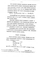 Способ золочения каршдлизобретение относится к тезшологии получения невыпряшшющюс (омических^контактов на полупроводниковых материалах.известные способы получения таких контактов требовали после.щгющей термической обработки, что могло привести к изменению свойств самого кристалла.описываемый способ золочения карбида кремния il - типа позволяет получать невыпрямлящие (омические) контакты к этому полупрово.днику без последующей термообработки кристалла, что дает возможность точно контролировать его удельное сопротивление. достигается зто тем, что контакт с карбидом кремния получают путем нанесения на его поверхность слоя золота гальваническим путем. (патент 138790)