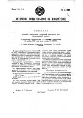Способ подготовки цинковой пластинки для литографской печати (патент 31944)