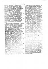 Способ десульфурации чугуна (патент 1715853)