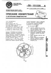 Устройство для переноса изделий (патент 1211228)