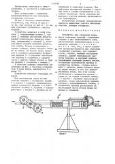 Устройство для отрезания движущихся кабельных изделий (патент 1352536)