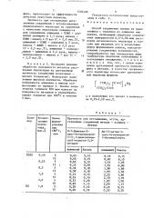 Способ соединения пленки из полиолефина с изделием из алюминия или никеля (патент 1502400)