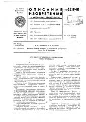 Быстроразъемное соединение трубопроводов (патент 621940)