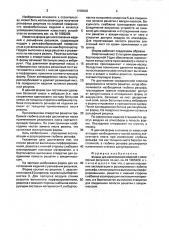 Форма для изготовления изделий с рельефным рисунком (патент 1708628)