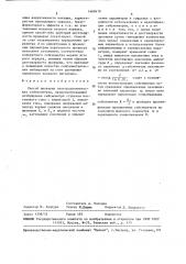 Способ проверки электродинамических сейсмометров (патент 1469479)