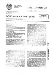 Способ изготовления облицовочных полимербетонных плит (патент 1664569)