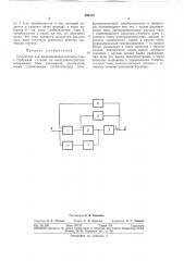 Устройство для моделирования потоков пара в турбинной ступени (патент 295124)