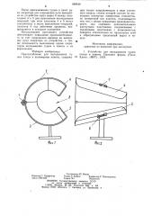 Приспособление для вкладывания тушек птицы в полимерные пакеты (патент 889549)