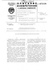 Способ термического укрепления грунта (патент 675128)