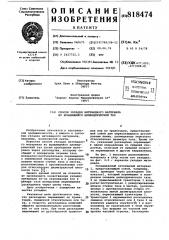 Способ укладки нитевидного ма-териала bo вращающийся цилиндри-ческий таз (патент 818474)