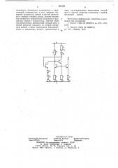 Стабилизатор постоянного тока (патент 661529)