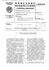 Устройство для регулирования режимовработы эскалаторов метрополитена (патент 829534)