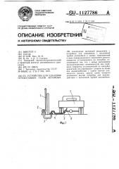 Устройство для удаления отработавших газов автомобиля (патент 1127786)