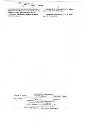 Состав для покрытия семян хлопчатника и способ покрытия семян составом (патент 680709)
