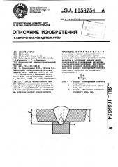 Способ формирования шва при сварке (патент 1058754)