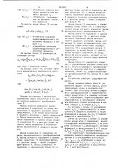 Устройство для вычисления обобщенной реализации (патент 963000)