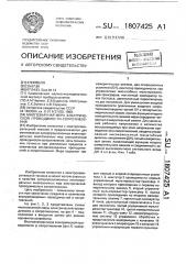 Многозначная мера электрической проводимости-сопротивления (патент 1807425)