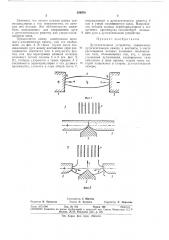 Дугогасительное устройство (патент 339978)