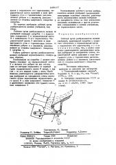 Рабочий орган разбрасывателя жидких удобрений (патент 948317)