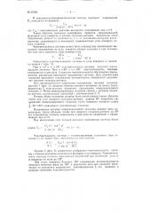Устройство для компенсации чувствительности сельсинно- потенцио-метрической следящей системы (патент 97255)