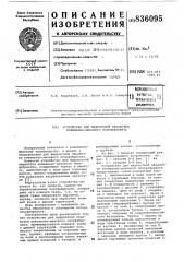 Устройство для жидкостной обработкикожевенно-мехового полуфабриката (патент 836095)