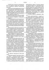 Установка для изготовления бетонных изделий (патент 1797571)