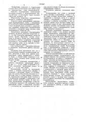 Водоприемник (патент 1070267)