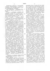 Устройство для контроля и оценки работы зерноуборочных комбайнов (патент 1482572)