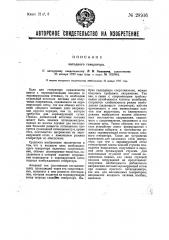 Катодный генератор (патент 28936)
