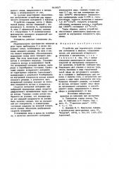 Устройство для термического испарения материалов в вакууме (патент 910837)