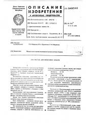 Состав для проклейки бумаги (патент 549542)