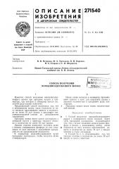 Способ получения ванадийсодержащего шлака]•«^•'^•%-г'^.:'- ..-,. . 