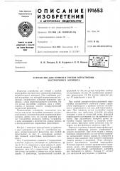 Грубой перестройки настроечного элемента (патент 191653)