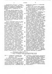 Способ измерения коэффициента передачи сверхвысокочастотных четырехполюсников (патент 1053019)