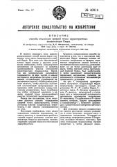 Способ отыскания средней точки характеристики конденсатора керра (патент 48814)