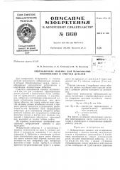 Патент ссср  158510 (патент 158510)