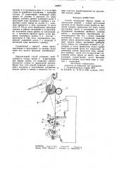 Способ ликвидации обрыва пряжи на прядильной машине с полым крутильным органом (патент 950821)