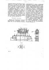 Машина для закупоривания бутылок металлическими капсюлями (патент 19940)