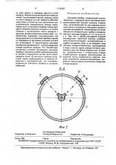 Световой прибор (патент 1719767)