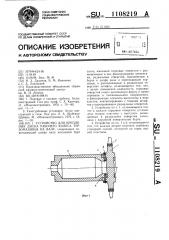 Устройство для крепления диска рабочего колеса турбомашины на валу (патент 1108219)