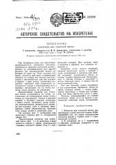 Контейнер (патент 38490)