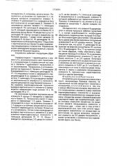 Устройство для погружения в грунт, включающее базовую машину (патент 1774974)