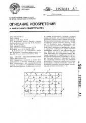 Способ механизированной очистки лесосек (патент 1273031)