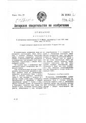 Испаритель (патент 25951)