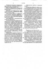 Виброизолятор (патент 1737183)
