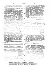 Способ определения токсичности гидрела и дигидрела (патент 1386167)