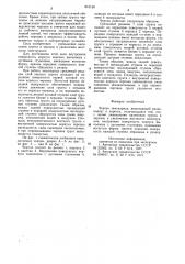 Черпак земснаряда (патент 815150)